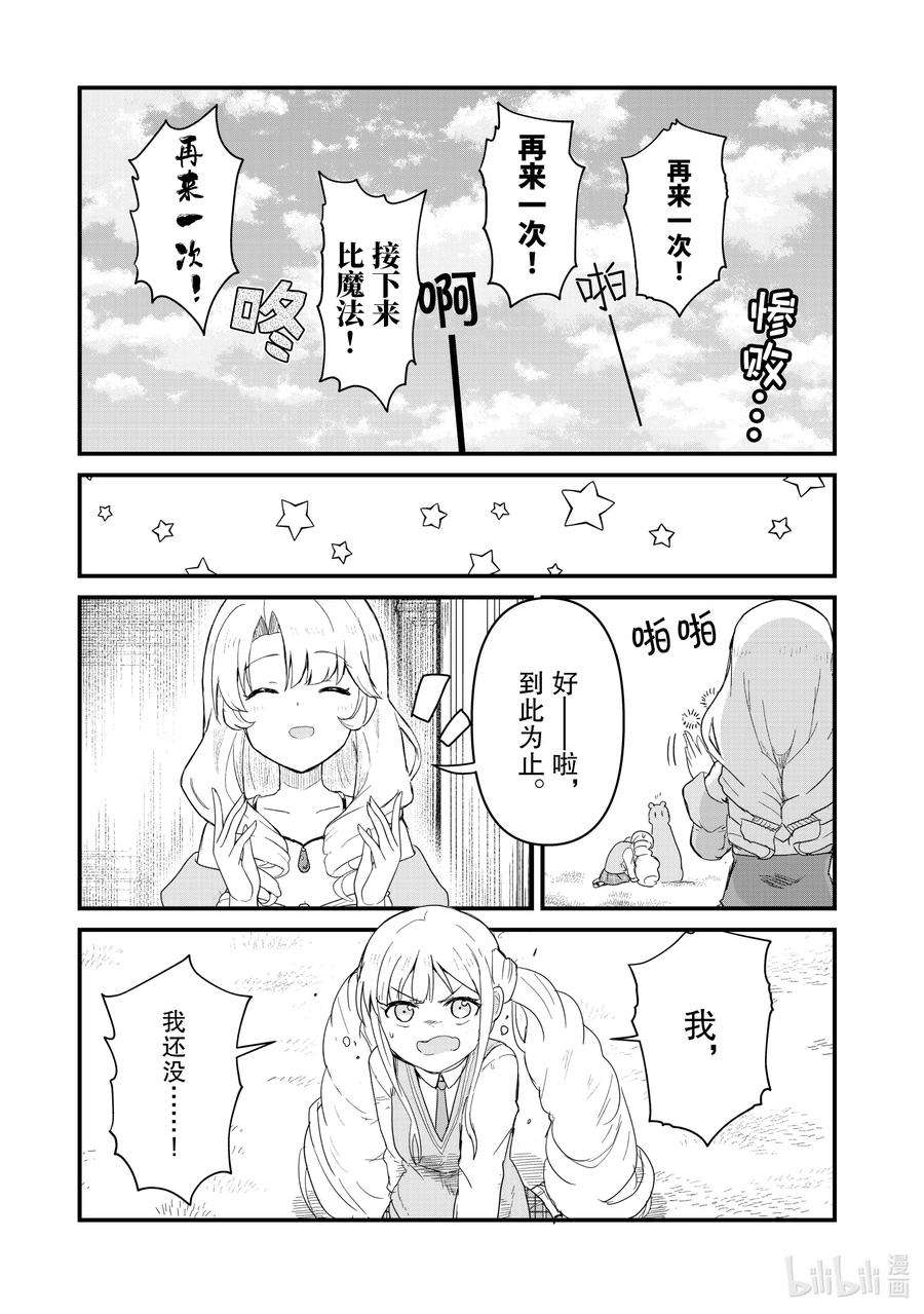 熊熊勇闯异世界45 第45话