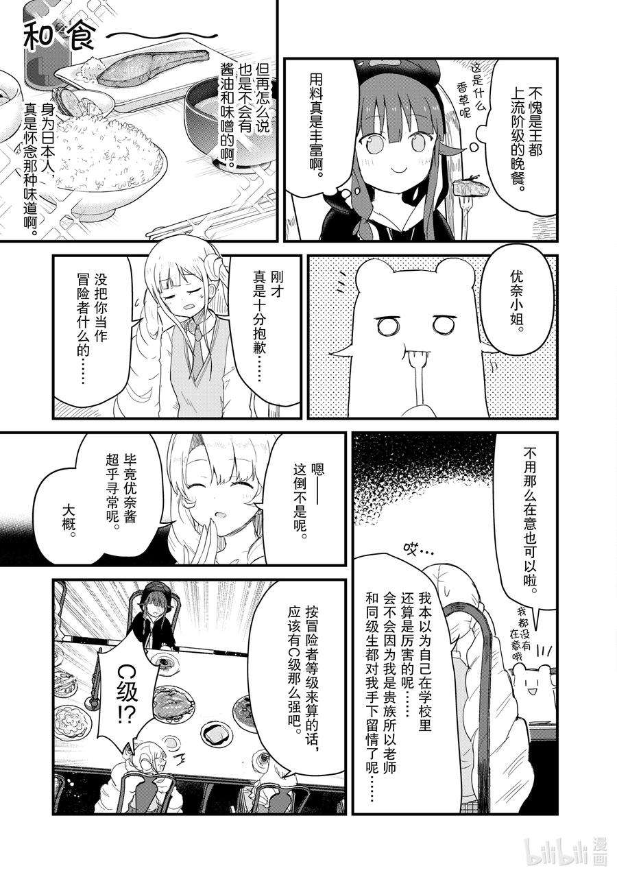 熊熊勇闯异世界45 第45话