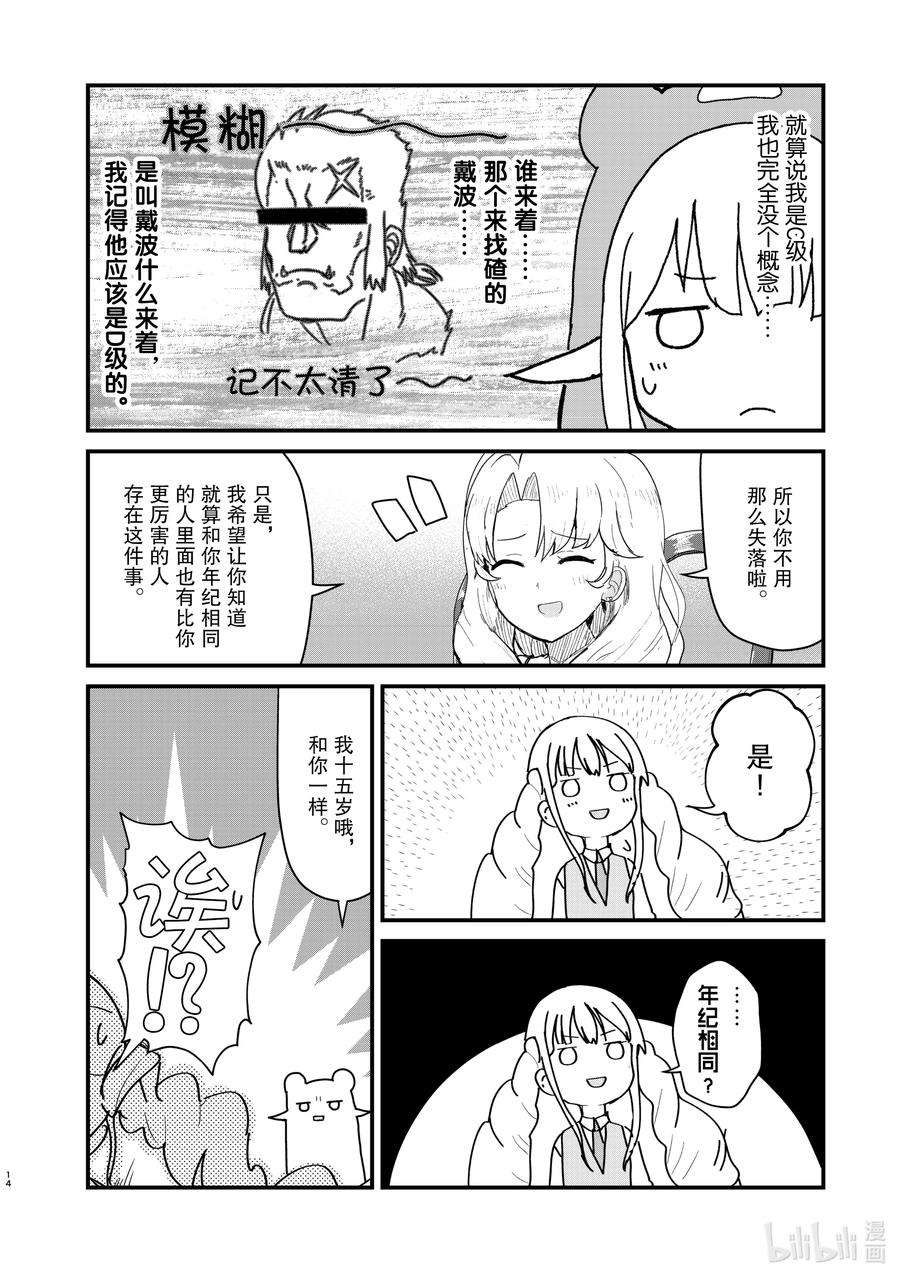 熊熊勇闯异世界45 第45话