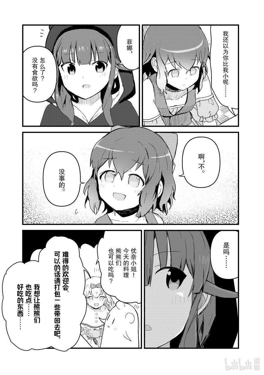 熊熊勇闯异世界45 第45话