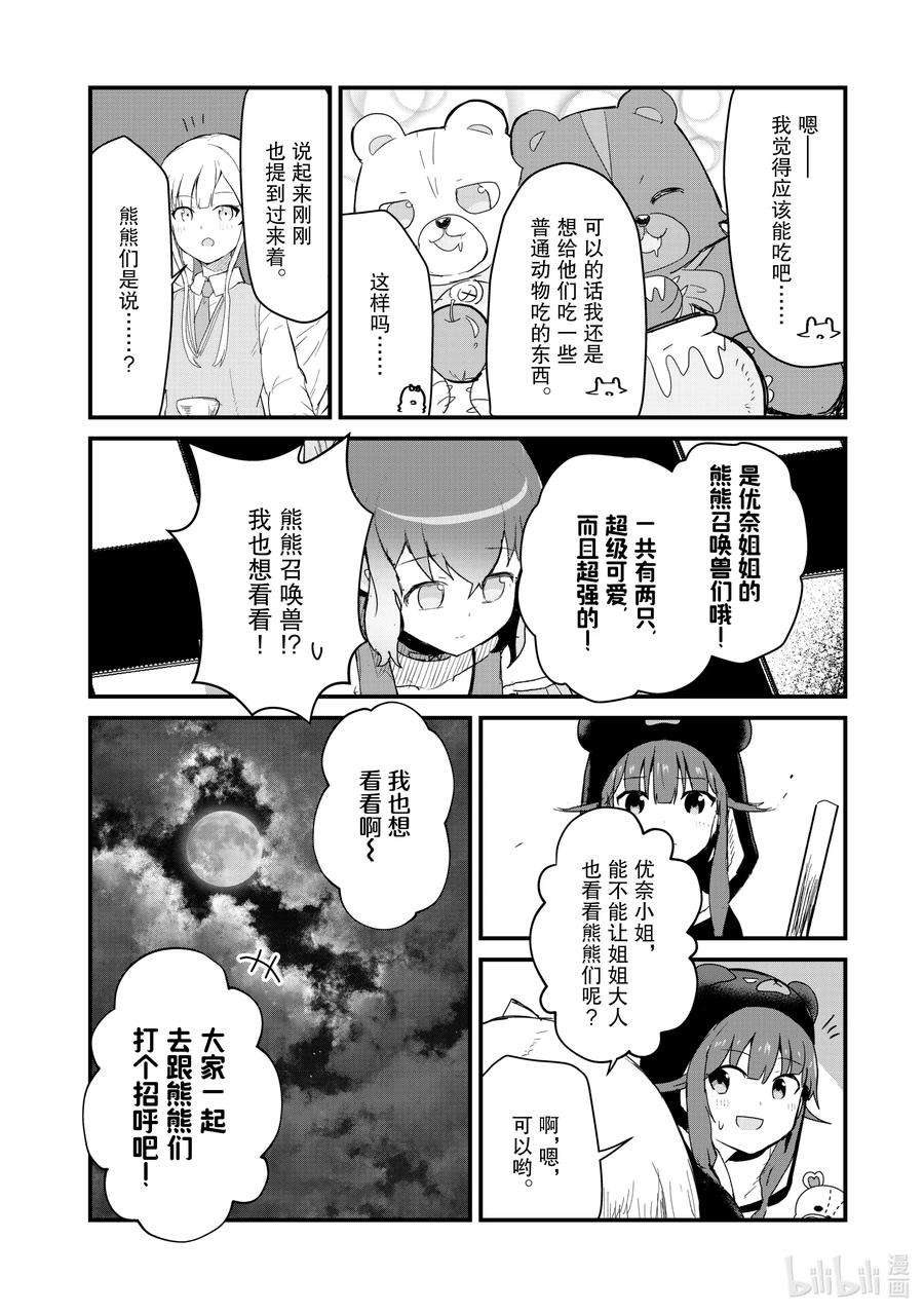 熊熊勇闯异世界45 第45话
