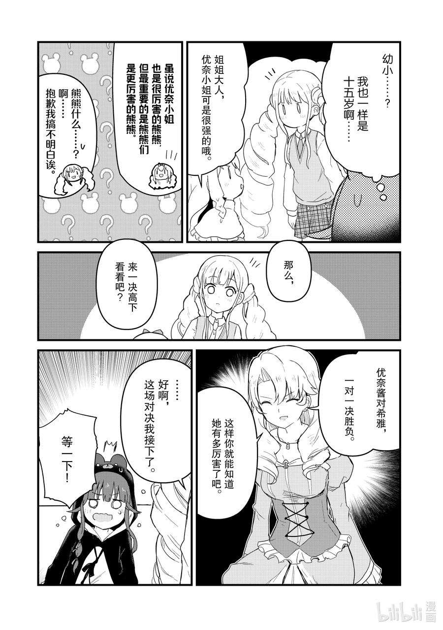 熊熊勇闯异世界45 第45话