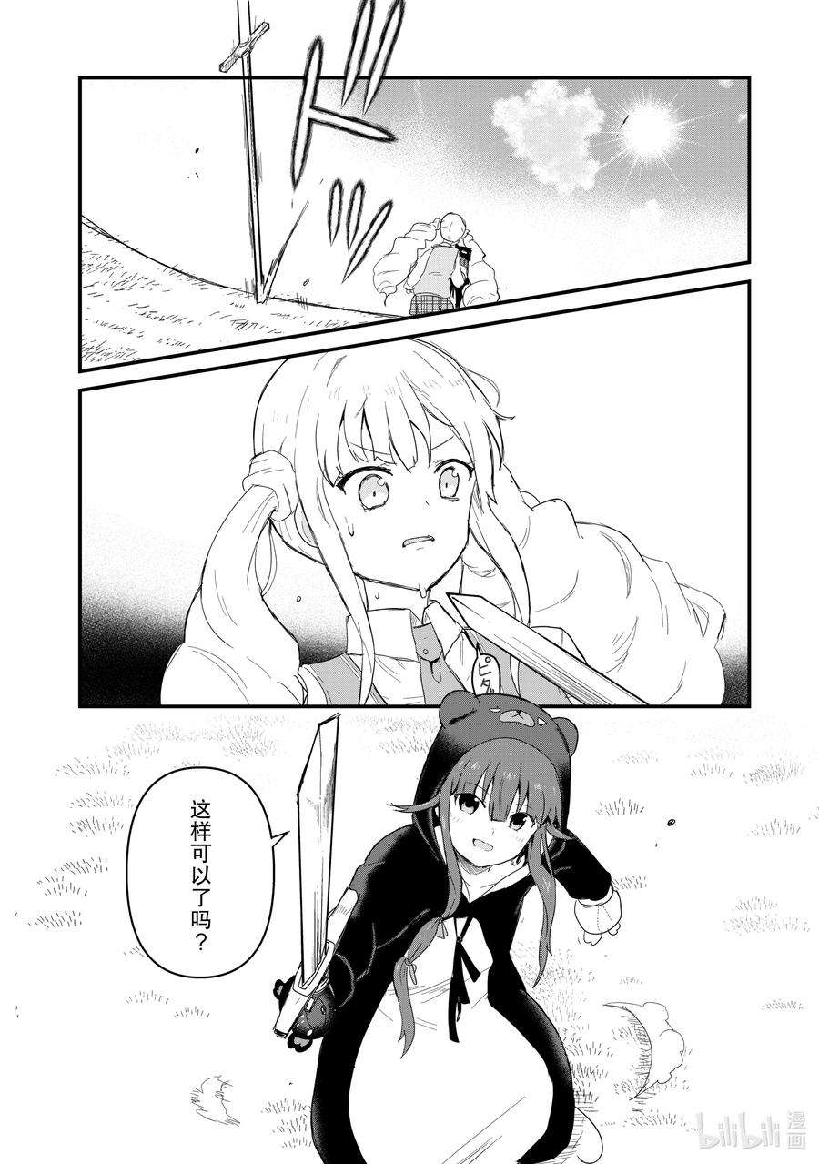 熊熊勇闯异世界45 第45话