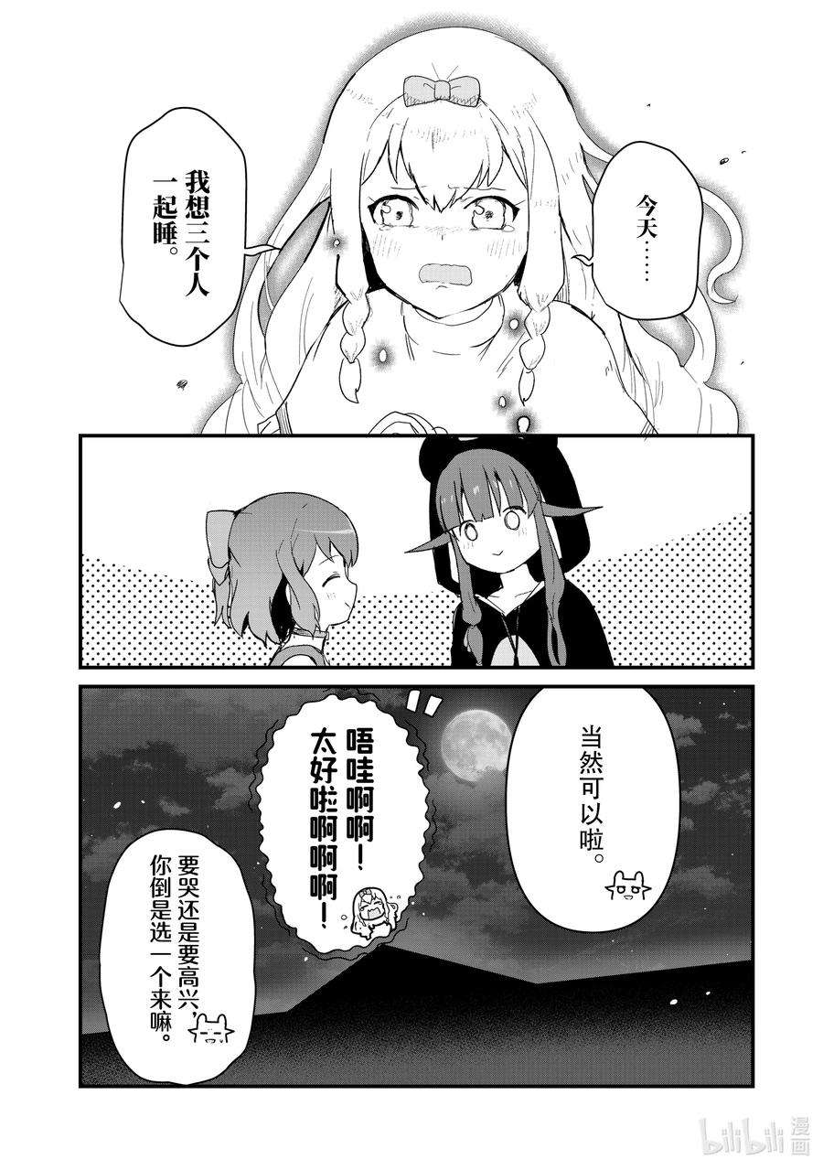 熊熊勇闯异世界47 第47话