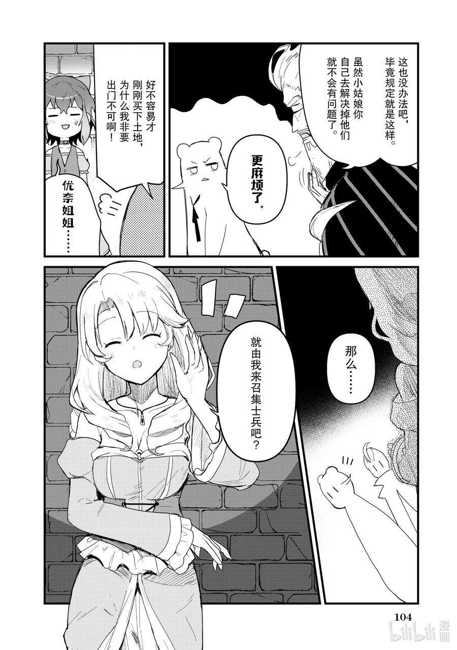 熊熊勇闯异世界47 第47话