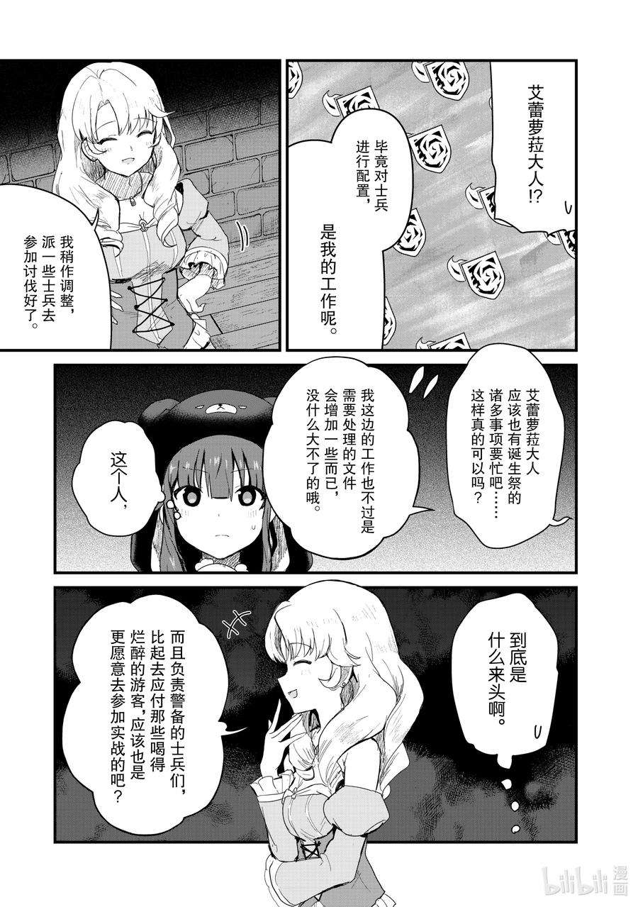 熊熊勇闯异世界47 第47话