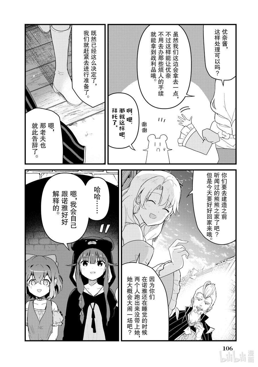 熊熊勇闯异世界47 第47话