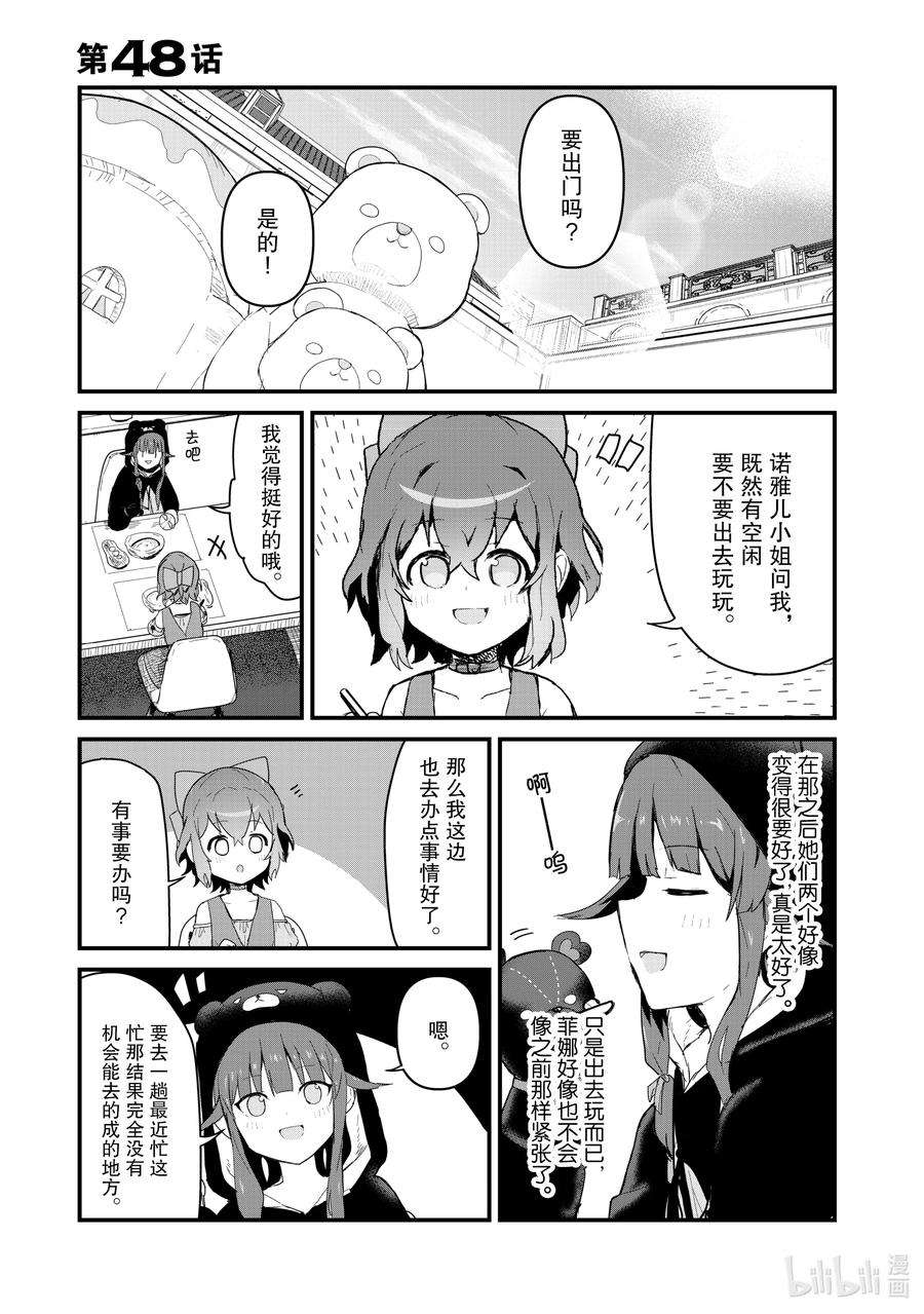 熊熊勇闯异世界48 第48话