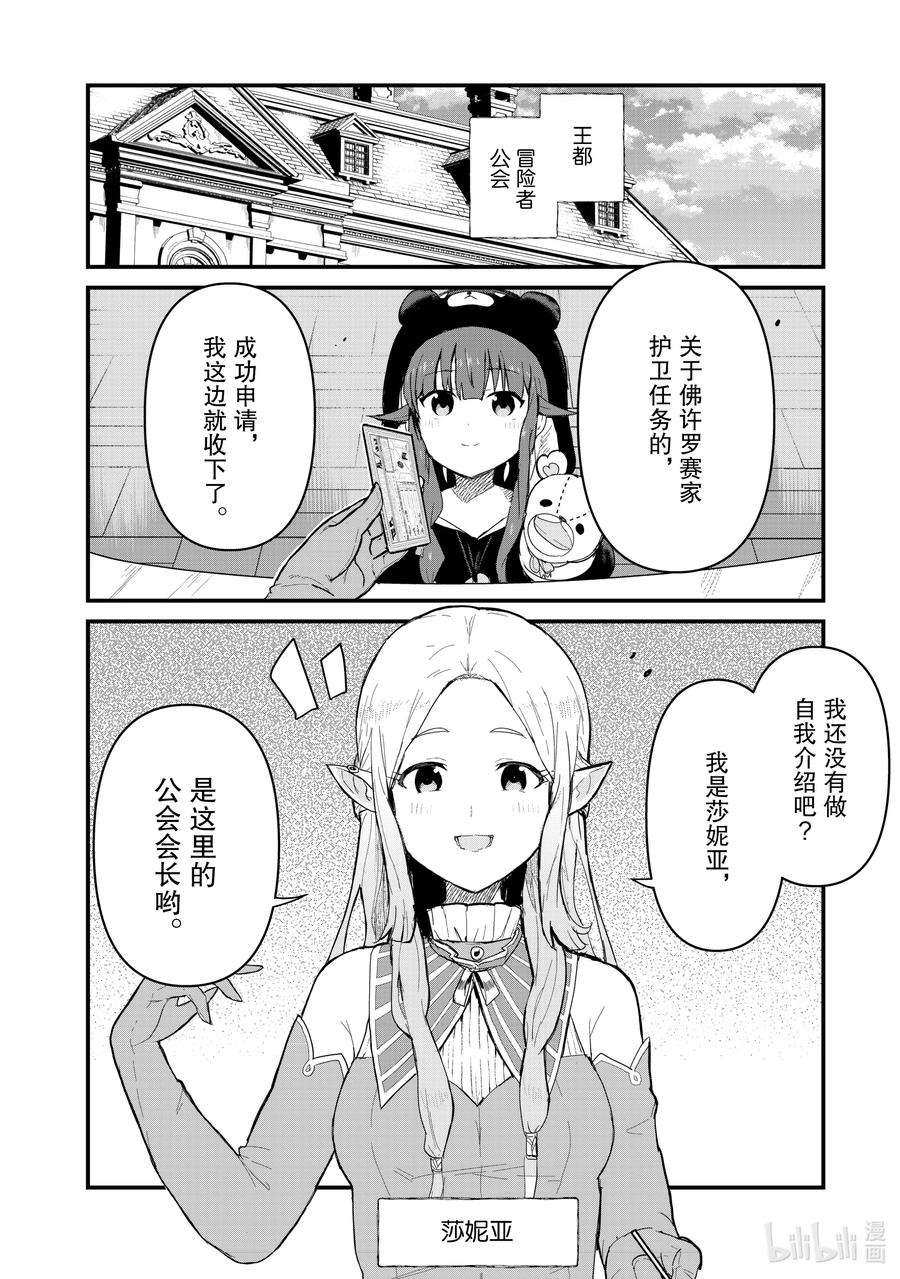 熊熊勇闯异世界48 第48话