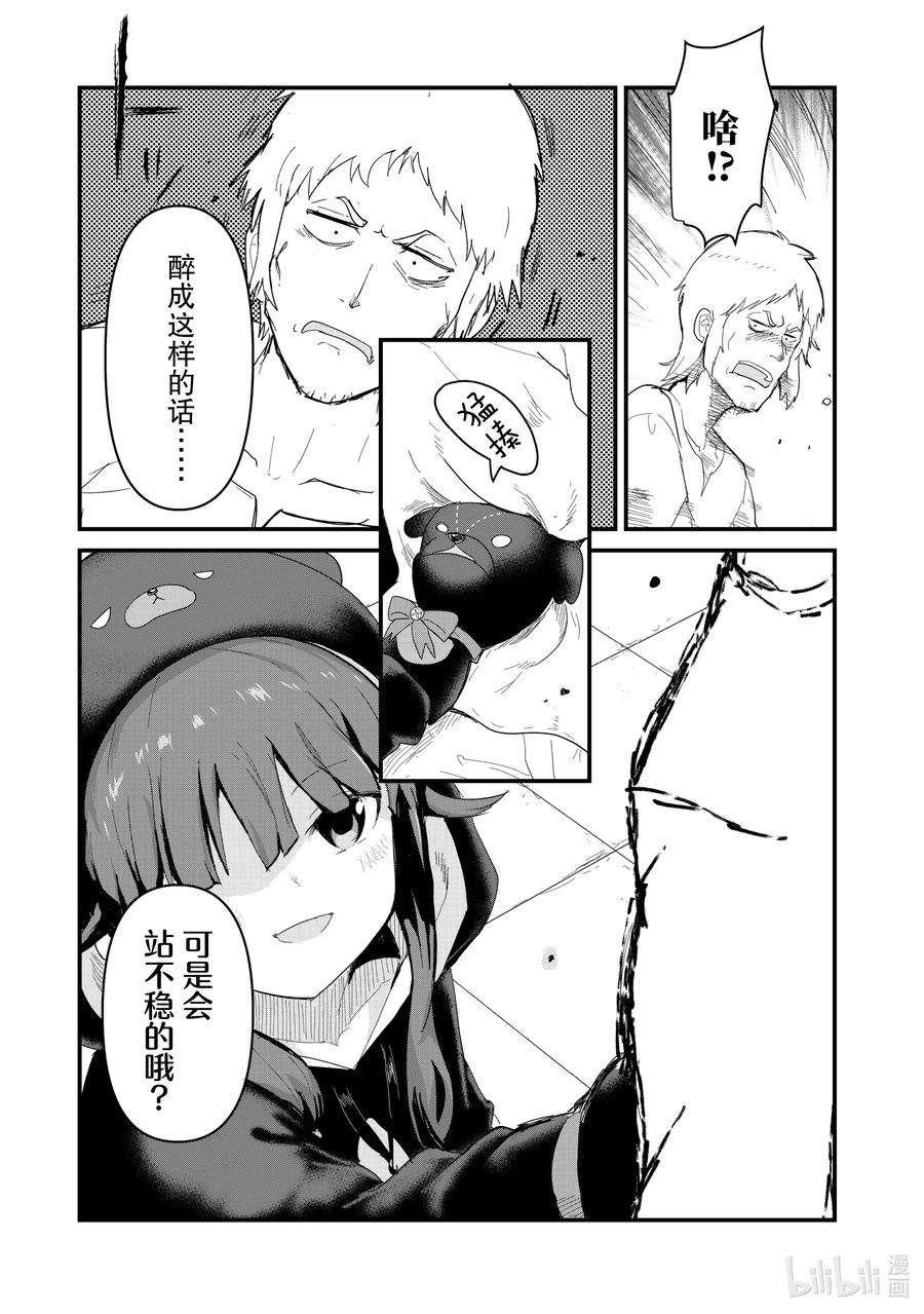 熊熊勇闯异世界48 第48话