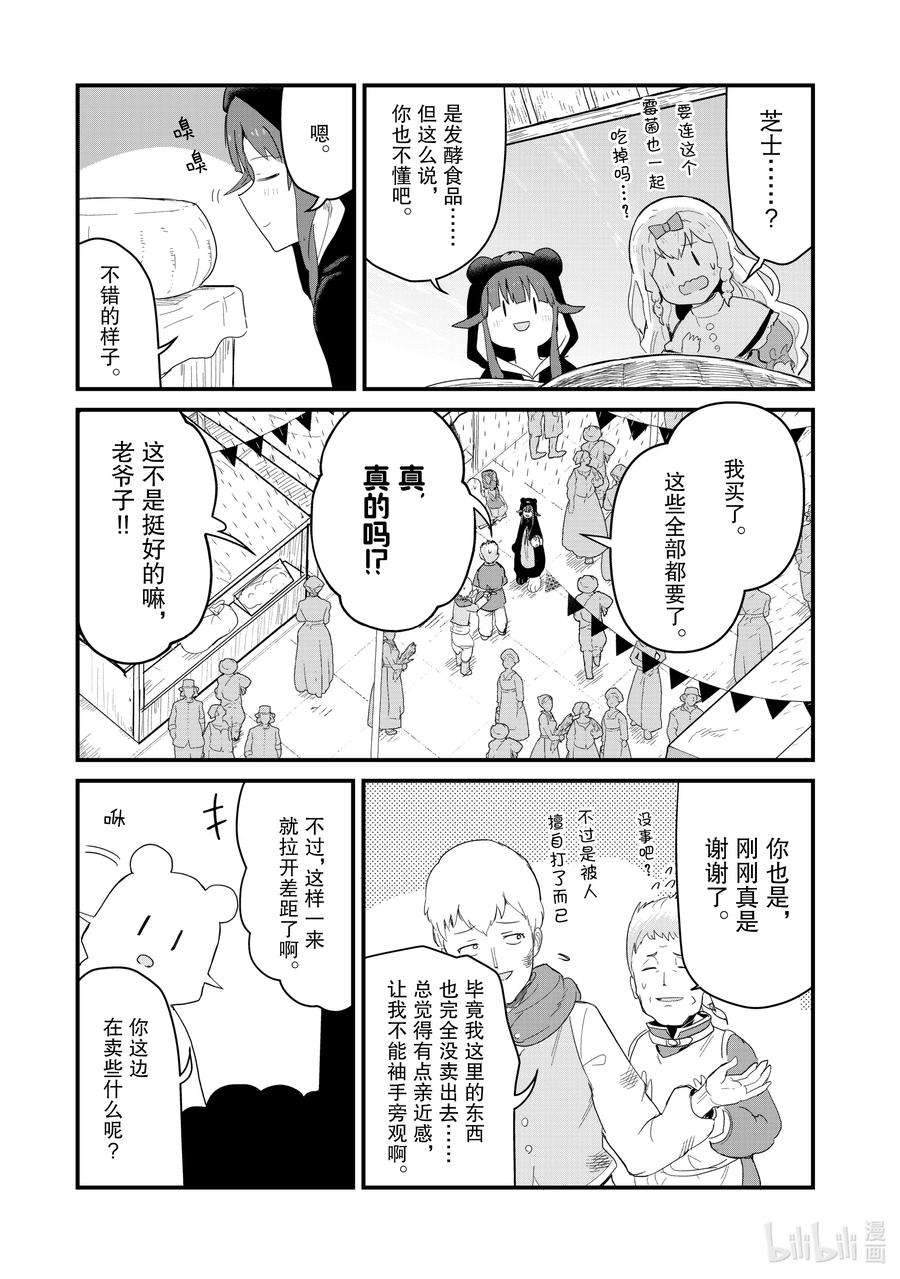 熊熊勇闯异世界48 第48话