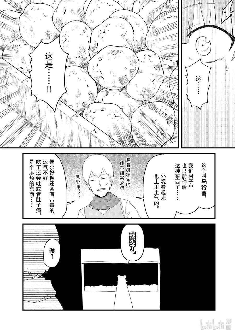熊熊勇闯异世界48 第48话