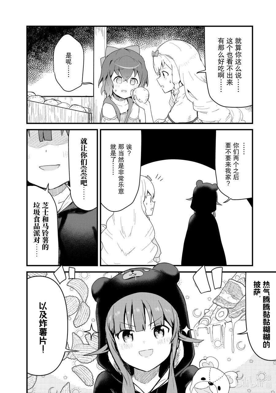 熊熊勇闯异世界48 第48话