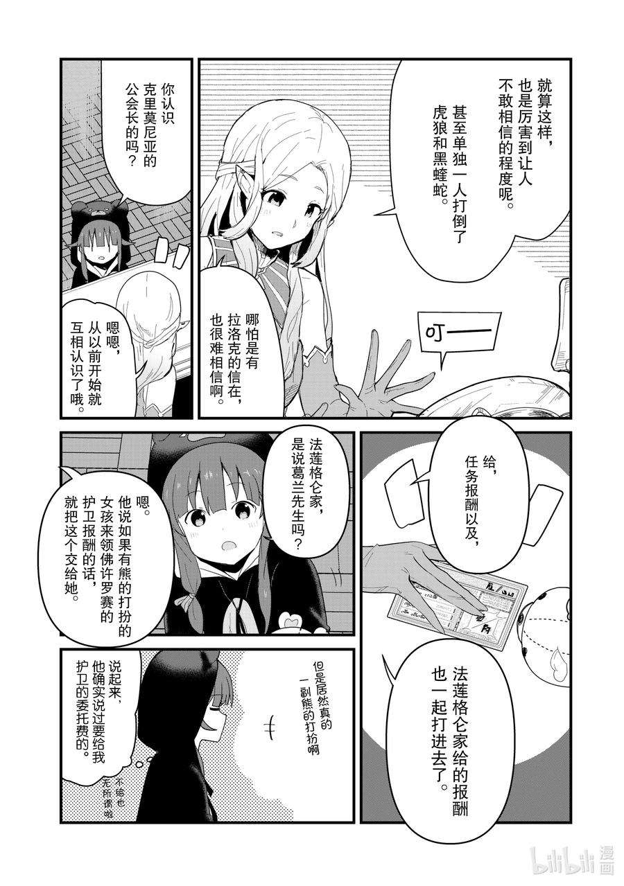 熊熊勇闯异世界48 第48话