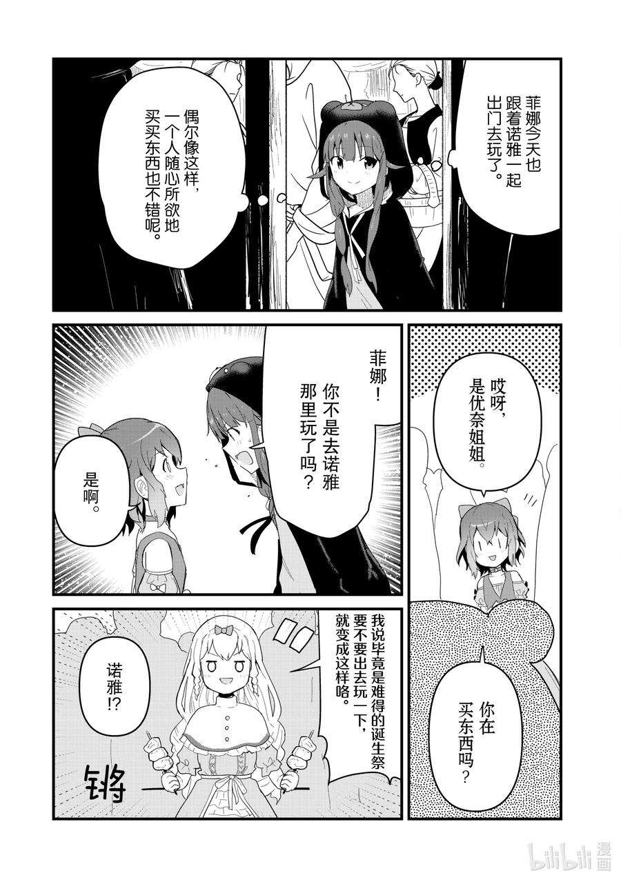 熊熊勇闯异世界48 第48话