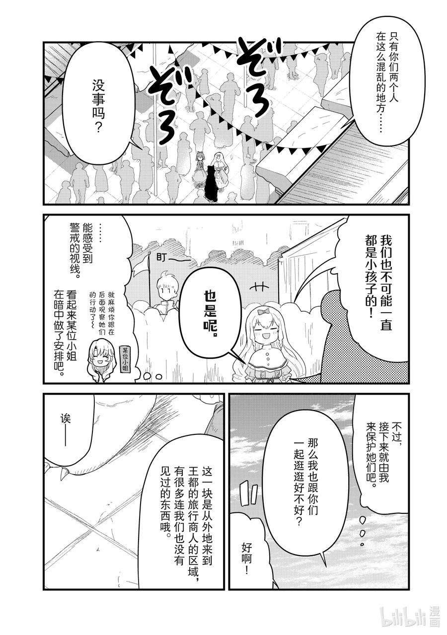 熊熊勇闯异世界48 第48话