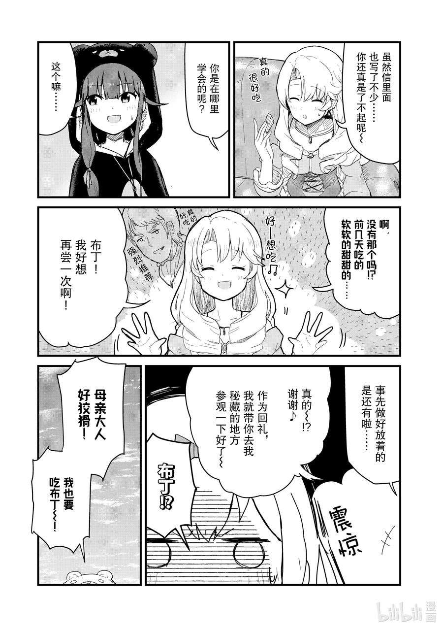 熊熊勇闯异世界49 第49话