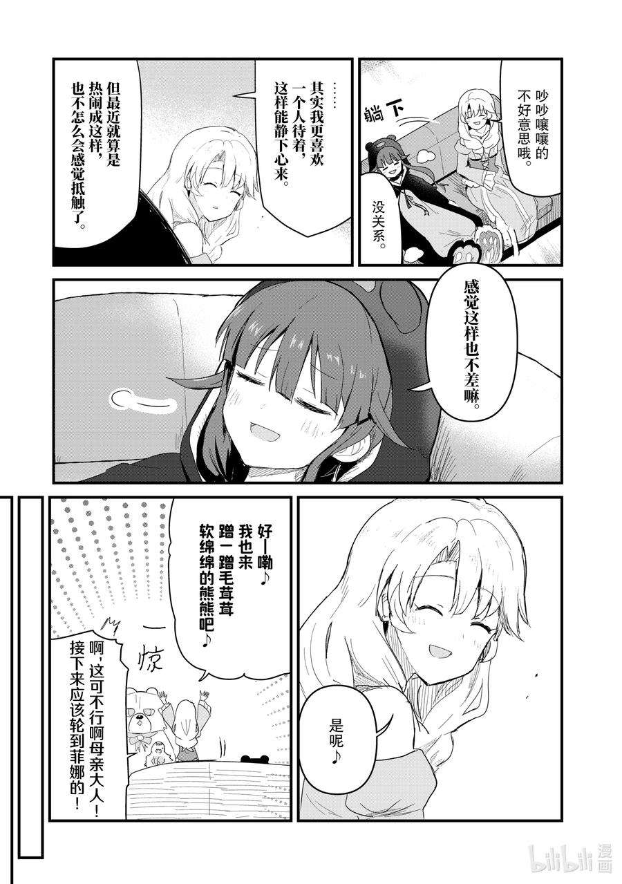熊熊勇闯异世界49 第49话