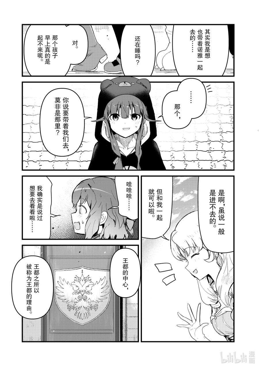 熊熊勇闯异世界49 第49话