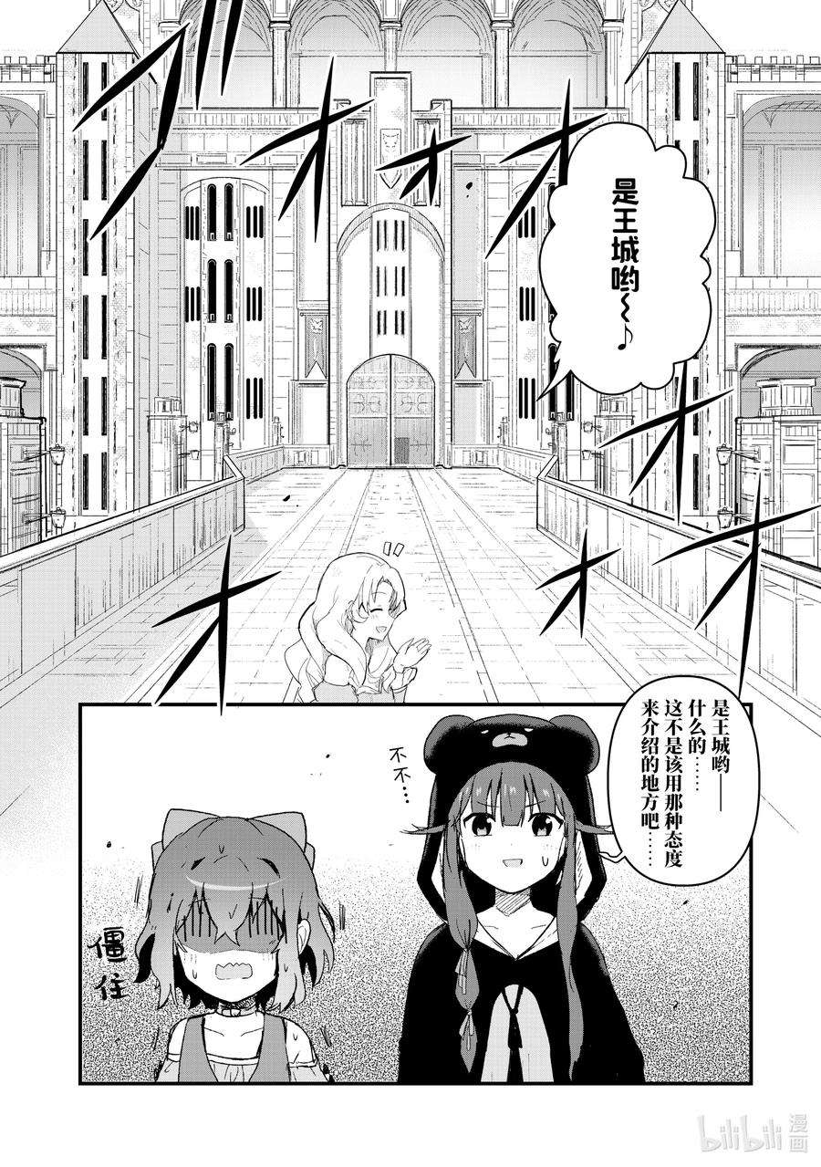 熊熊勇闯异世界49 第49话