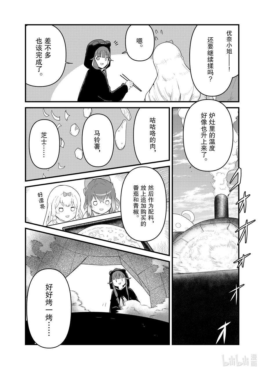 熊熊勇闯异世界49 第49话