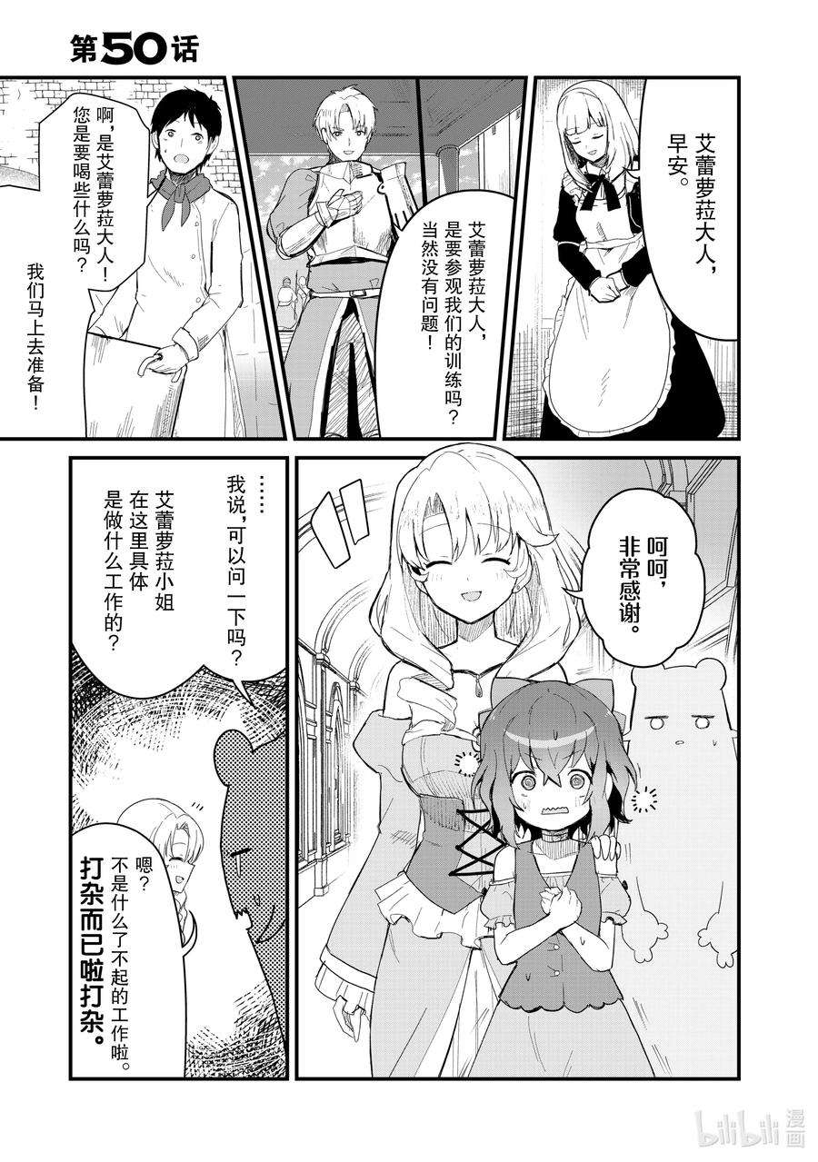 熊熊勇闯异世界50 第50话