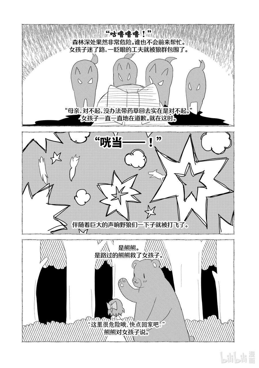 熊熊勇闯异世界50 第50话