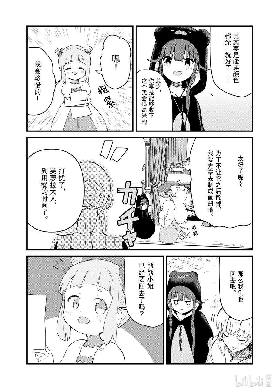 熊熊勇闯异世界50 第50话