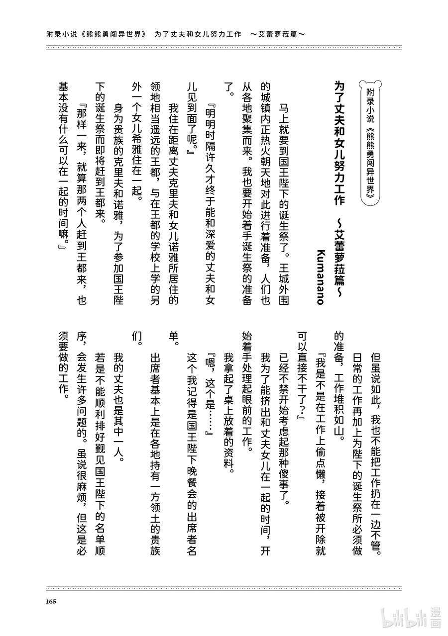 熊熊勇闯异世界50 第50话