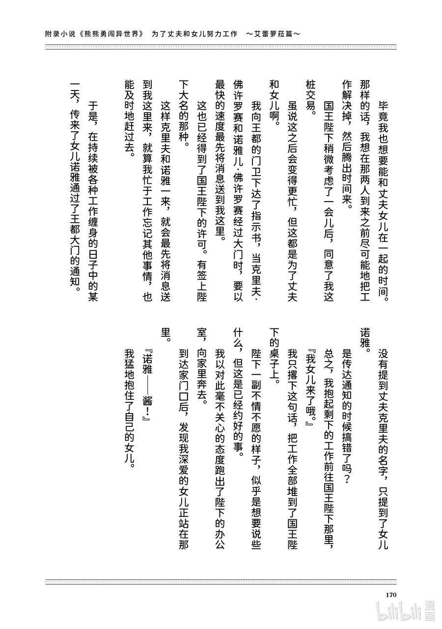 熊熊勇闯异世界50 第50话