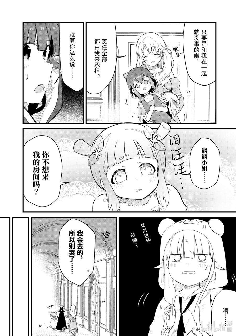 熊熊勇闯异世界50 第50话