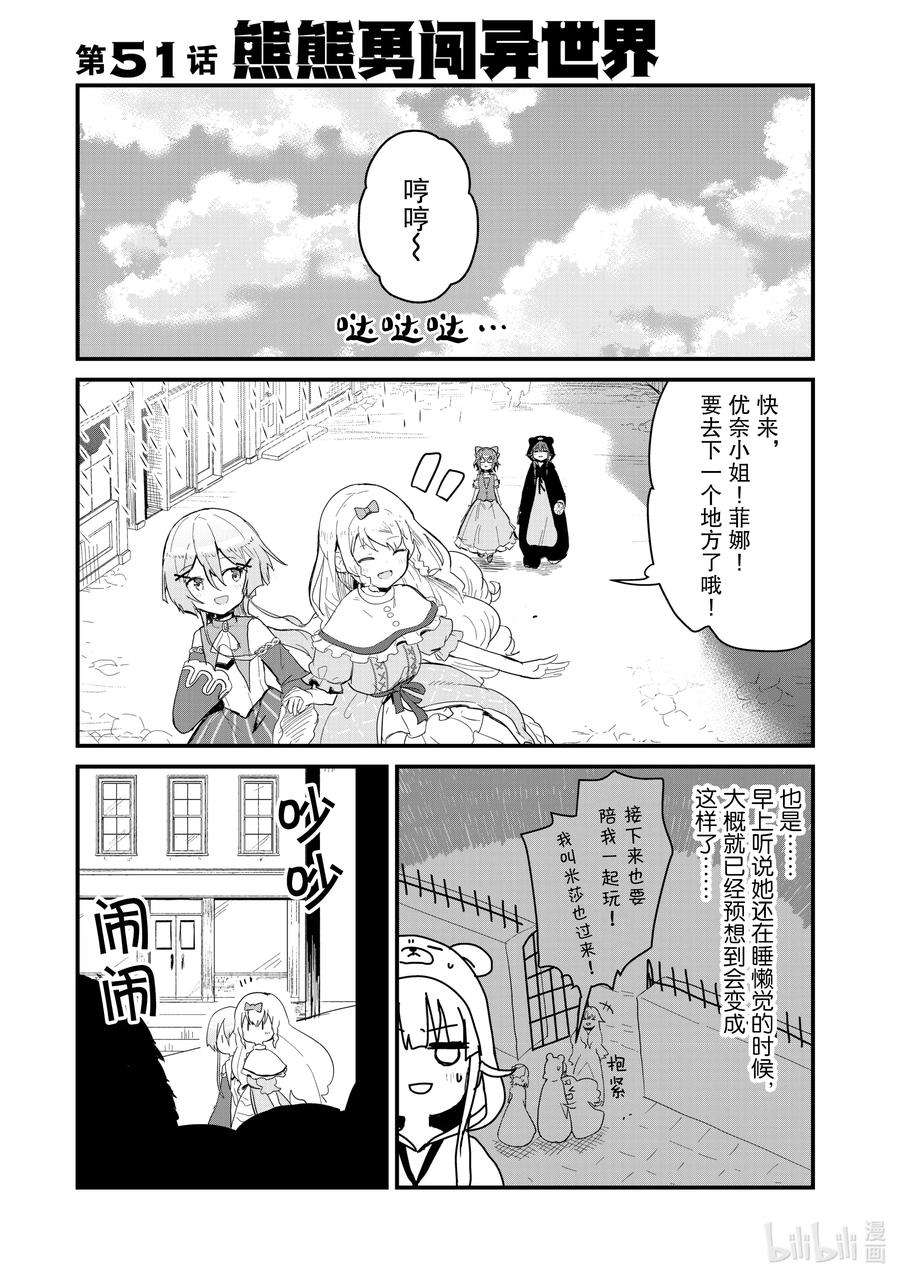熊熊勇闯异世界51 第51话