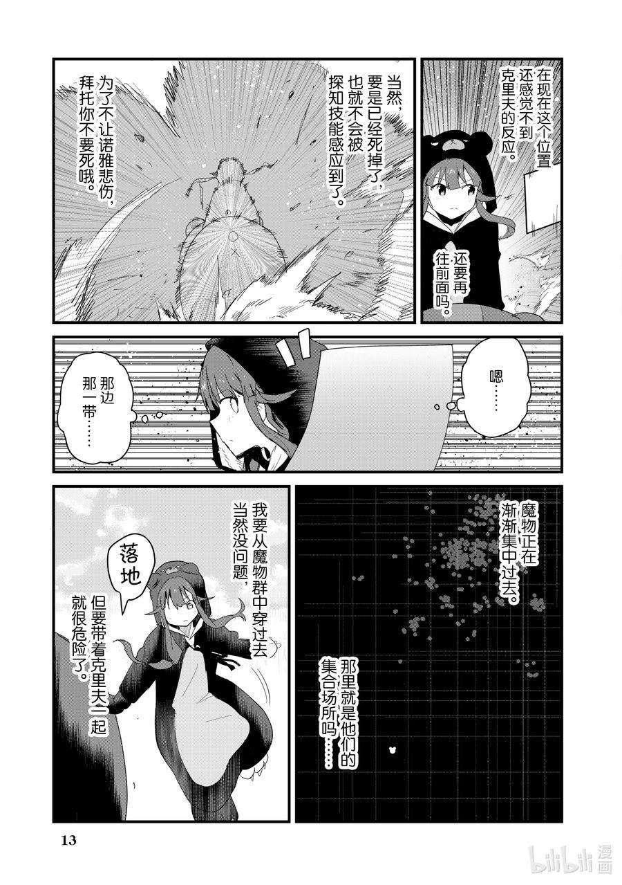 熊熊勇闯异世界51 第51话