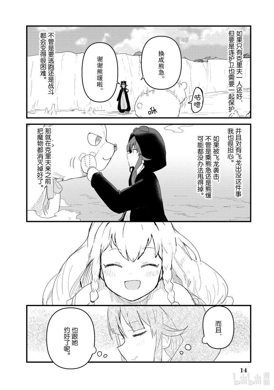 熊熊勇闯异世界51 第51话