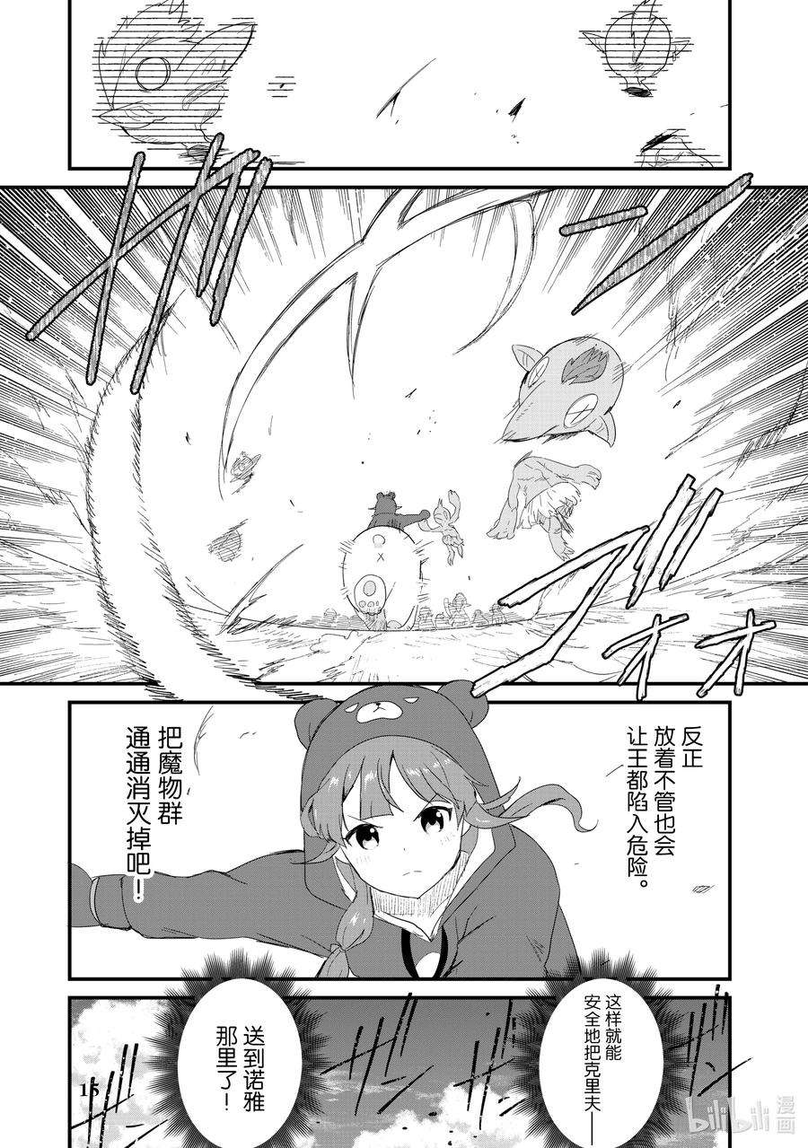 熊熊勇闯异世界51 第51话