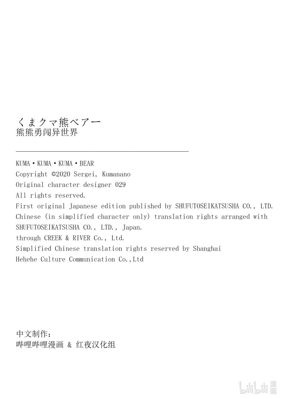 熊熊勇闯异世界51 第51话