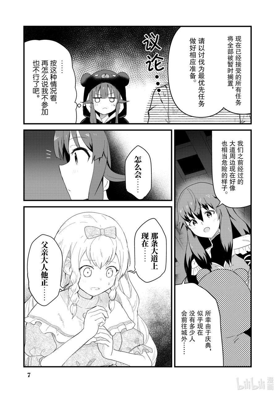 熊熊勇闯异世界51 第51话