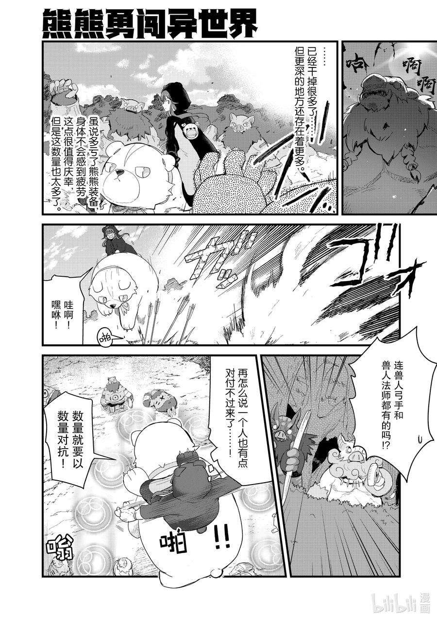 熊熊勇闯异世界52 第52话