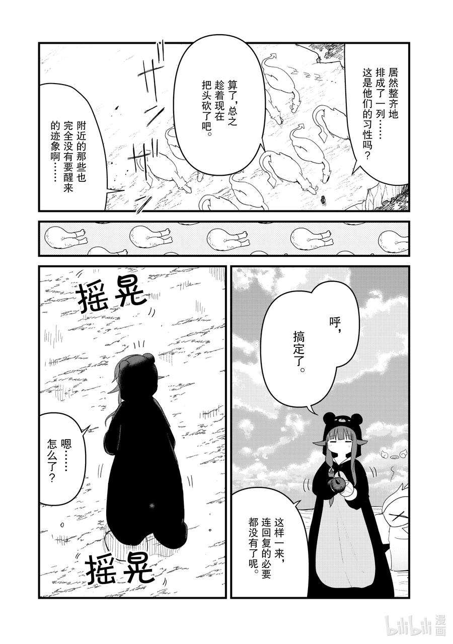 熊熊勇闯异世界52 第52话