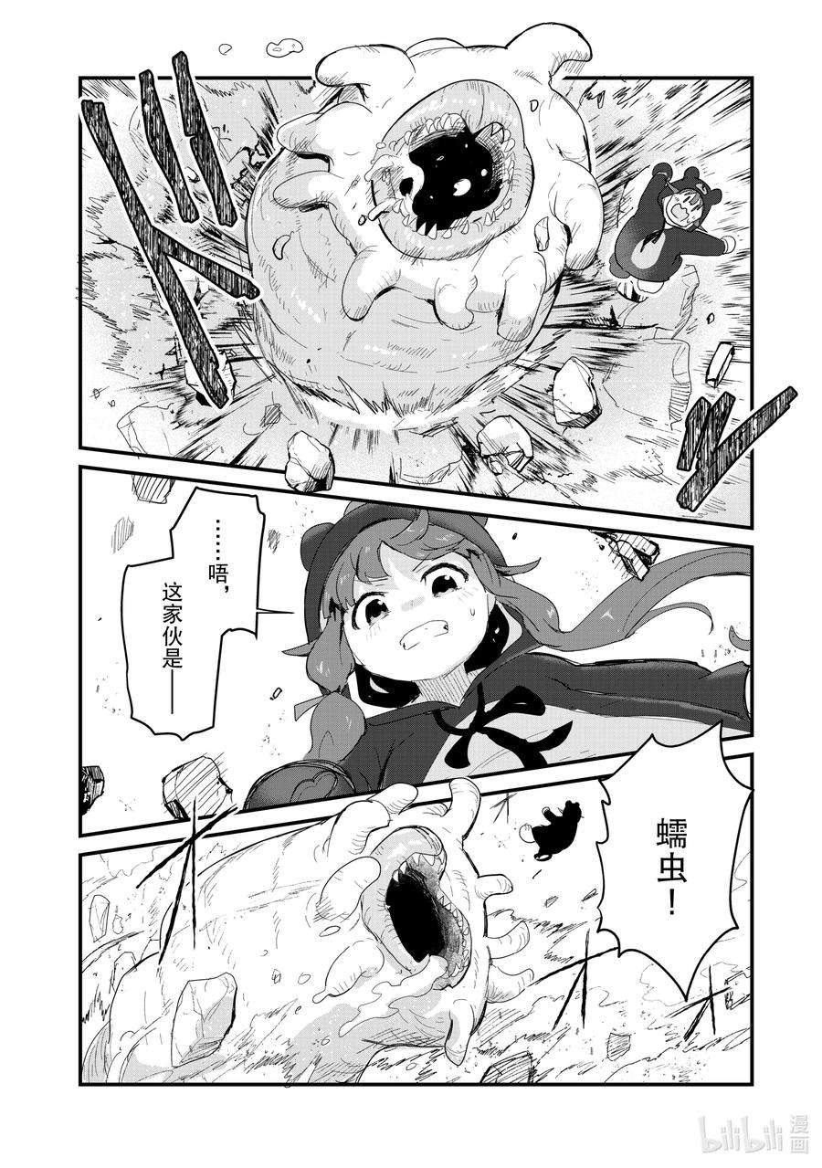 熊熊勇闯异世界52 第52话