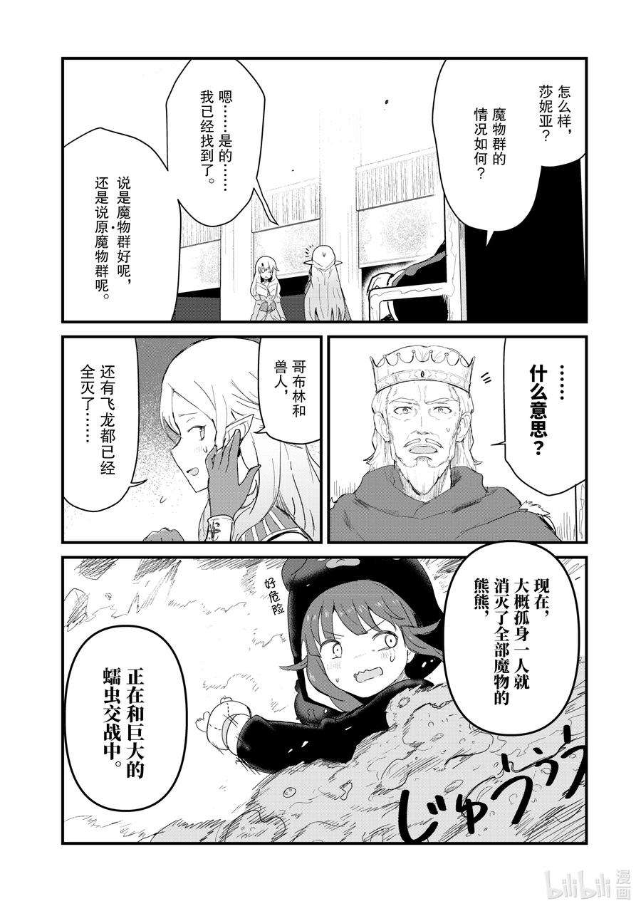 熊熊勇闯异世界52 第52话