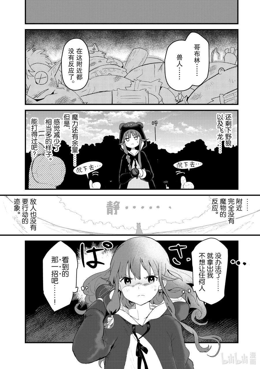 熊熊勇闯异世界52 第52话