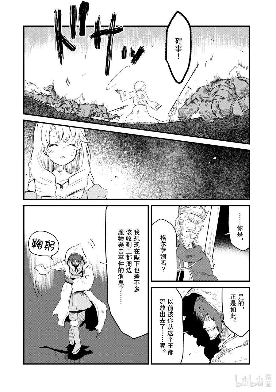 熊熊勇闯异世界52 第52话