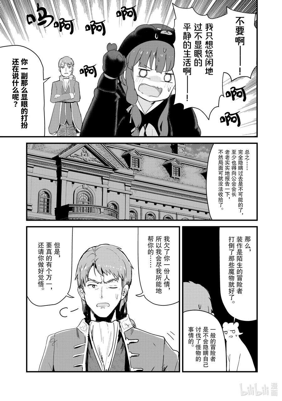 熊熊勇闯异世界53 第53话