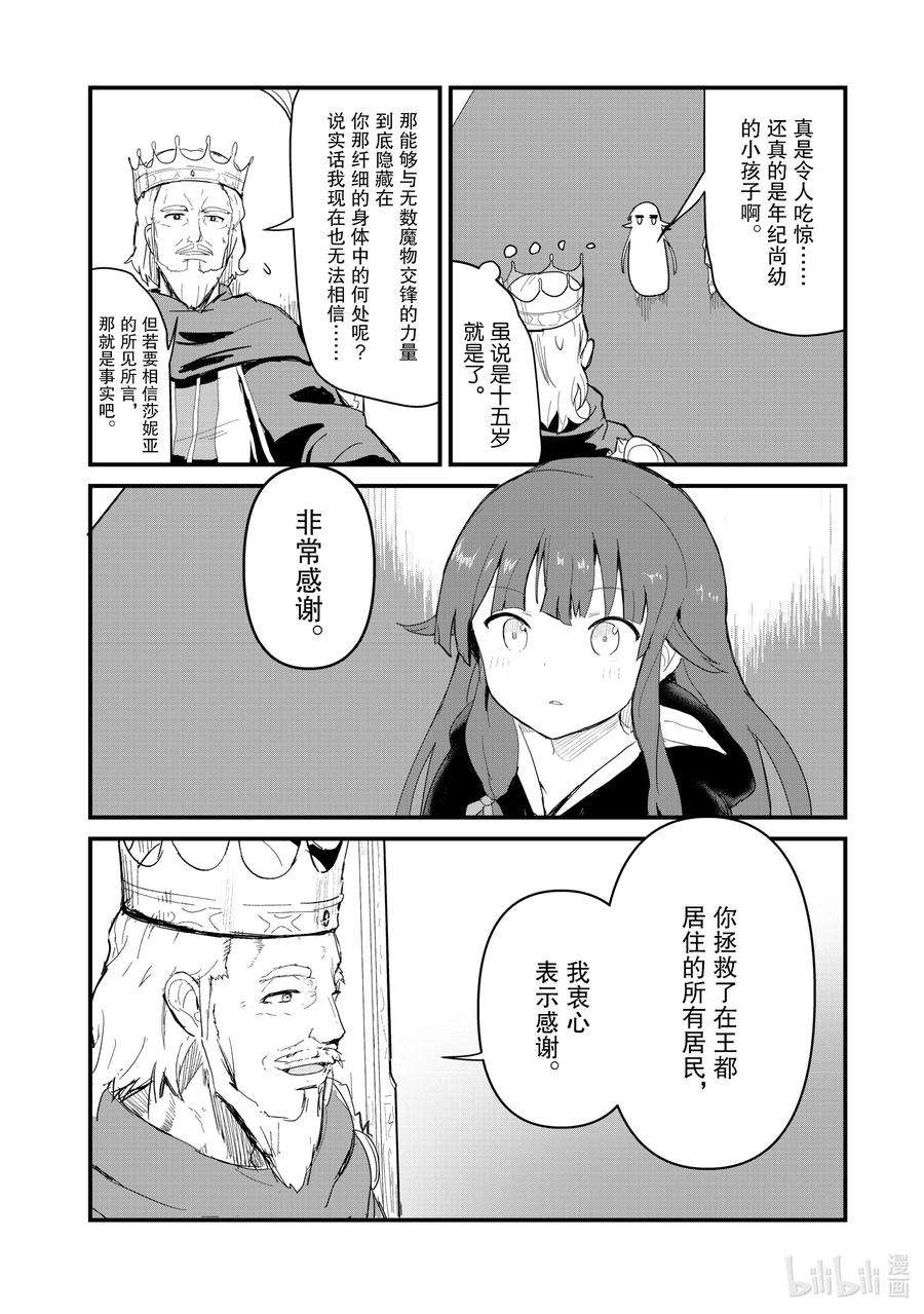 熊熊勇闯异世界54 第54话