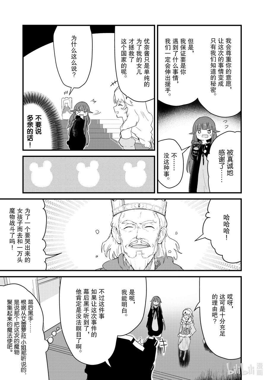 熊熊勇闯异世界54 第54话