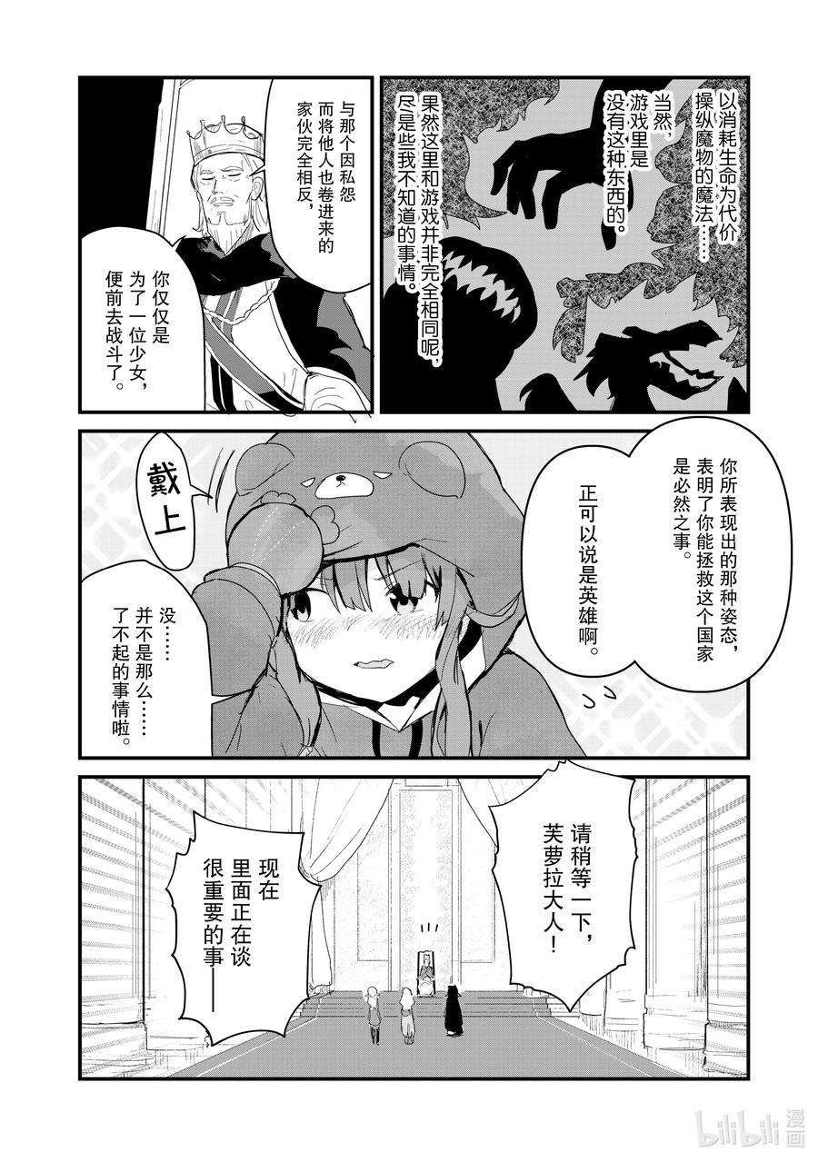 熊熊勇闯异世界54 第54话