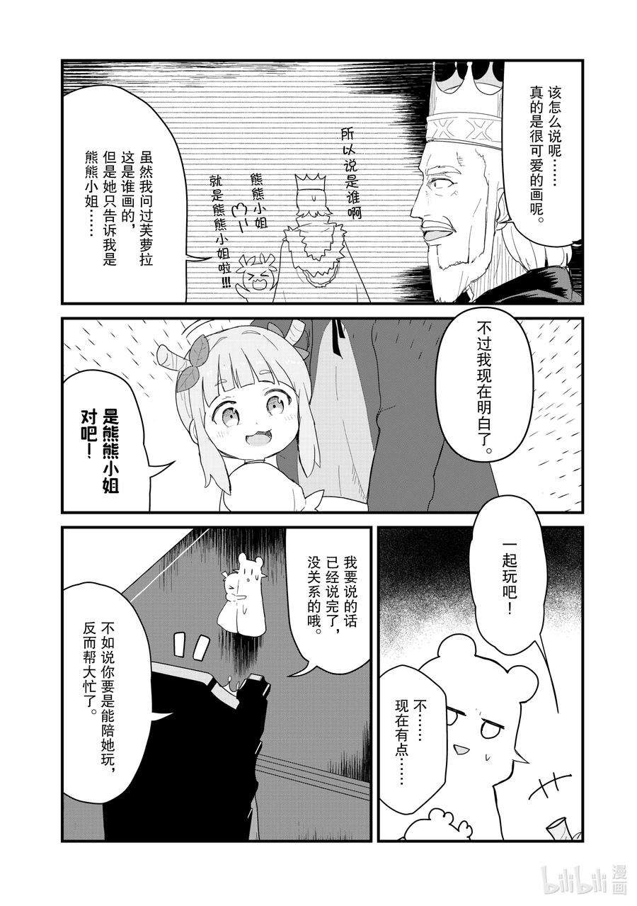 熊熊勇闯异世界54 第54话