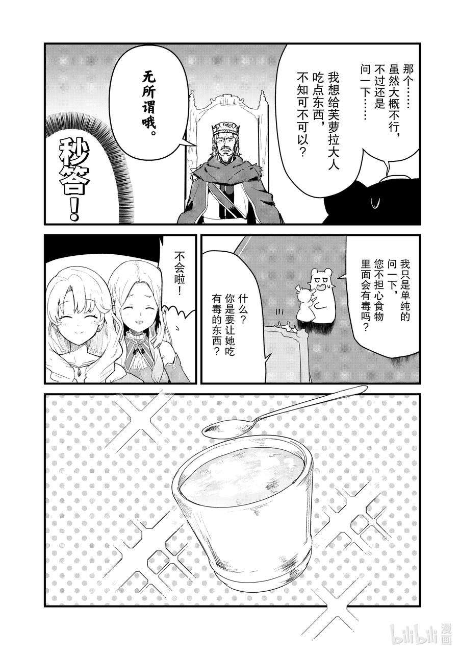 熊熊勇闯异世界54 第54话