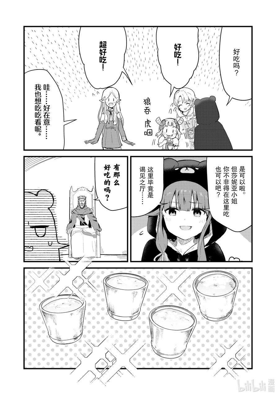 熊熊勇闯异世界54 第54话